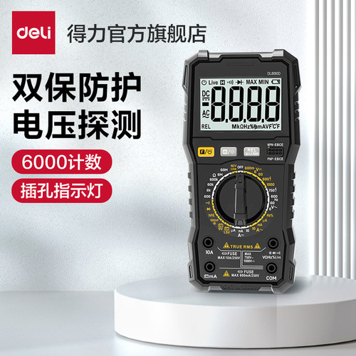 得力890D高精度万用表