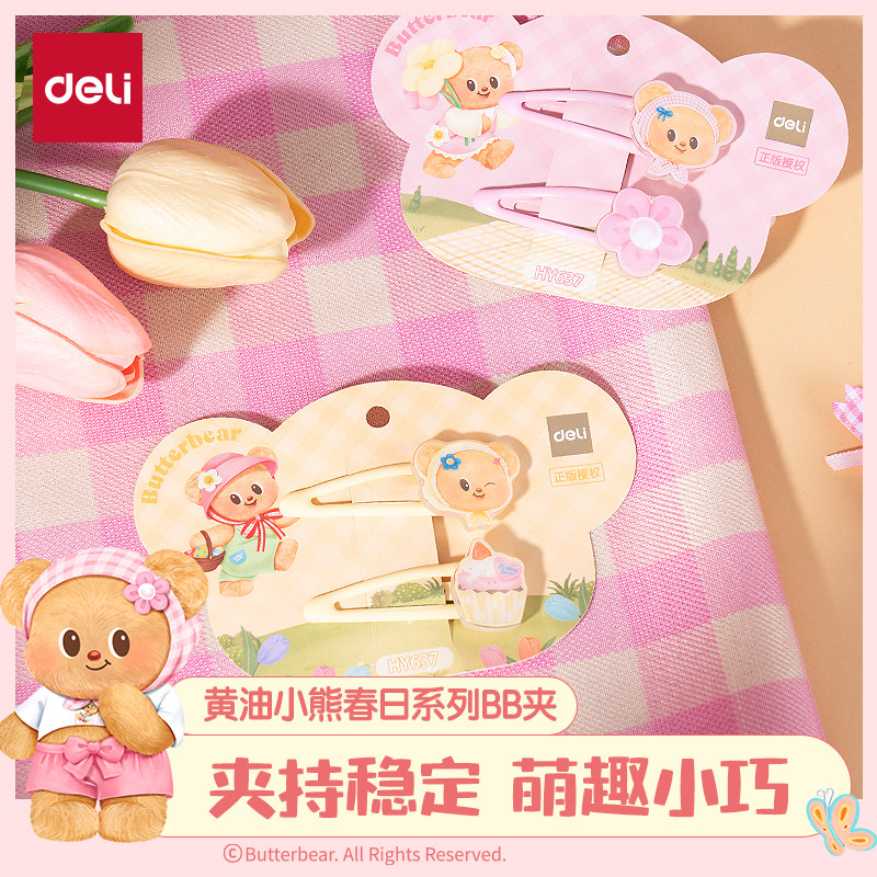 得力黄油小熊联名BB夹发夹可爱刘海夹前额边夹女侧边碎发夹小夹子发饰bb夹儿童发饰