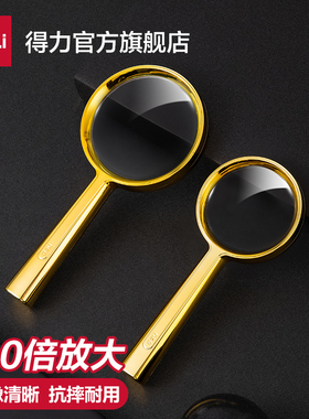 【得力】放大镜手持式高清便携式放大镜老人儿童学生阅读看报古玩鉴宝鉴别户外手机维修探索自然防摔2025新款