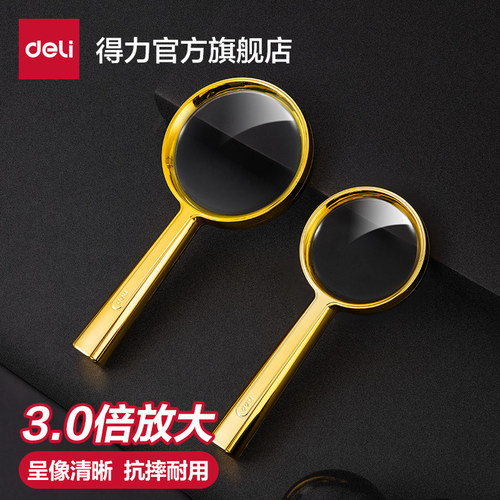 【得力】放大镜手持式高清便携式