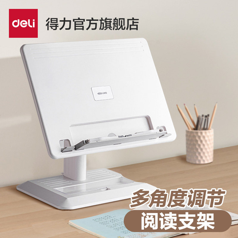 得力三段式阅读架稳定不晃阅读桌