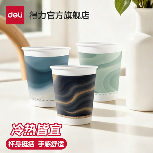 得力50只金标加厚纸杯