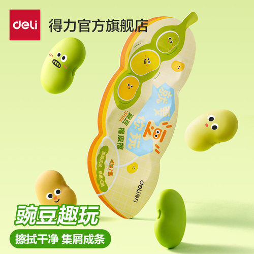 得力绿色橡皮擦集屑成条豌豆造型