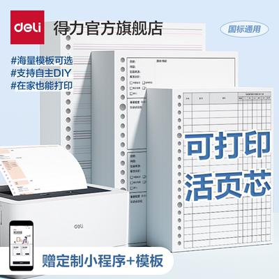 得力可打印DIY活页本替换芯