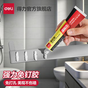 得力强力高粘免钉胶高粘度粘墙面金属墙壁镜子瓷砖卫生间置物架贴墙专用防水家用胶多功能粘得牢免打孔胶水