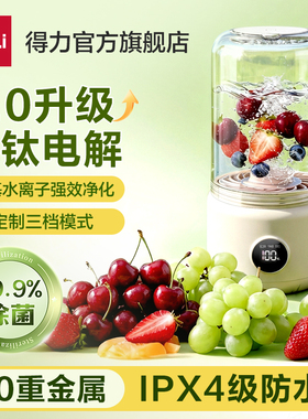 得力2.0升级纯钛电解果蔬清洗机羟基水离子净化IPX4防水99.9%除菌