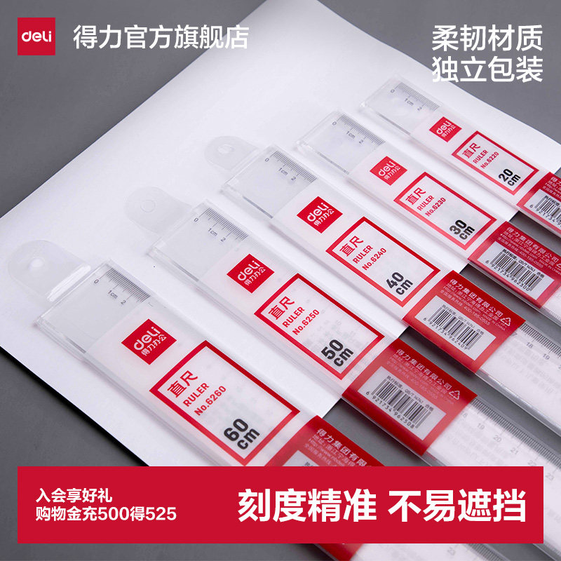 得力办公直尺塑料带尺子绘图中考测量透明划线尺格20cm/30cm/40cm/50cm/60cm/100cm多规格尺子学生制图工具