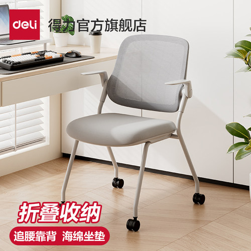 得力折叠培训椅会议凳子靠背椅子
