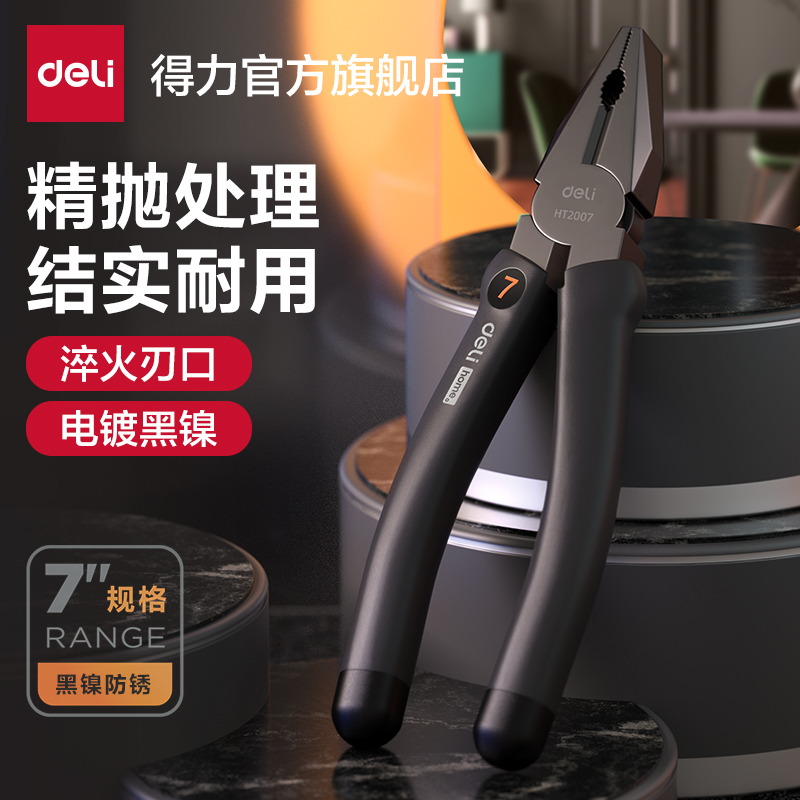 得力工业级省力钢丝钳铬钒钢锻造