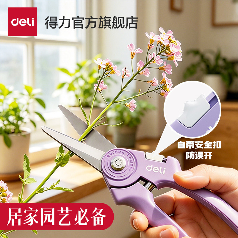 得力花艺剪家居系列修枝剪采摘水果花木剪果树花卉枝嫁接园艺剪