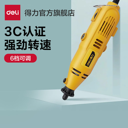 得力大功率手持式文玩雕刻电磨机