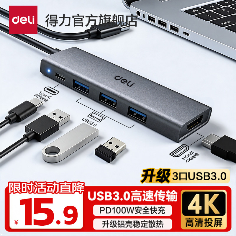 得力USB有线拓展坞扩展坞插头多口一分二集分线器hub3.0外接U盘千兆宽带网口Typec接头多接口转换头华为苹果,3C数码配件,USB HUB/转换器,淘宝优惠券,粉丝福利购,淘宝优惠卷