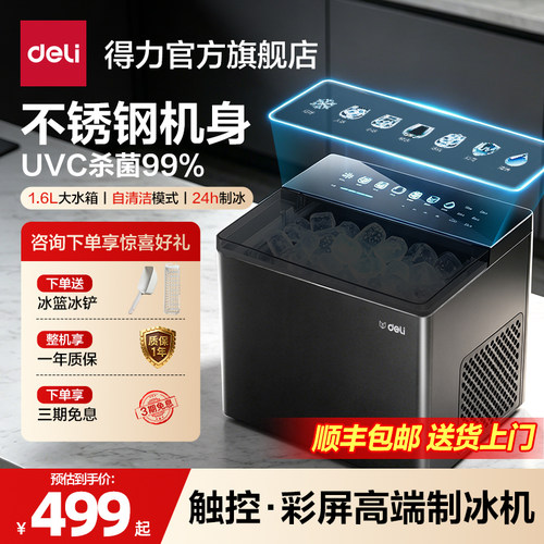 【天猫热销榜TOP】得力制冰机