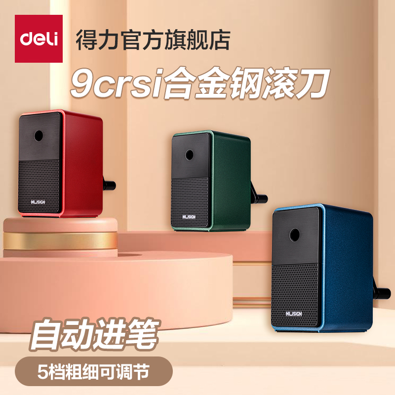 得力纽赛削笔机刨笔机转笔刀卷笔刀儿童削笔刀自动进铅转笔刀小学生用儿童文具NS077