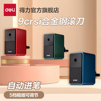 得力削笔机卷笔刀5档可调手摇