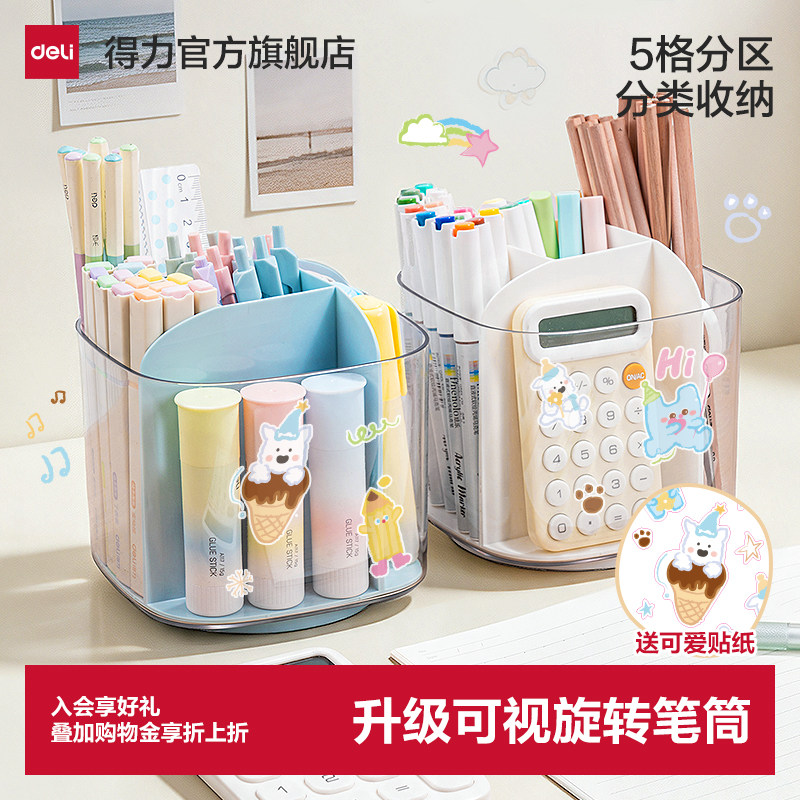 得力学生笔筒旋转笔筒大容量图片
