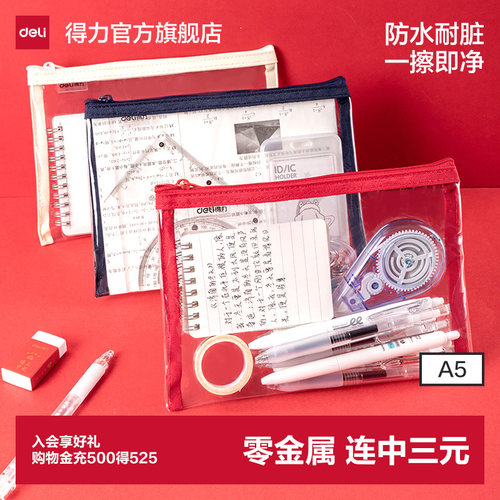得力零金属考试专用袋考研笔袋