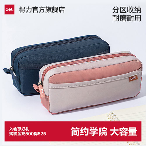 得力牛津布大容量笔袋