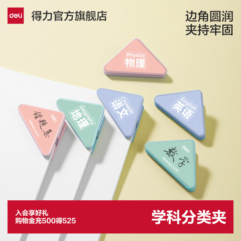 得力学科三角试卷分类收纳夹图片