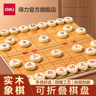 得力中国象棋实木棋子带棋盘磁性便携式大号折叠棋盘小学生专用