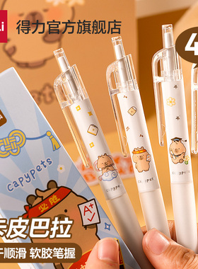 得力卡皮巴拉中性笔学生用高颜值刷题笔速干st笔头0.5黑色按动笔刷题小白笔备考考试专用笔顺滑黑笔圆珠笔