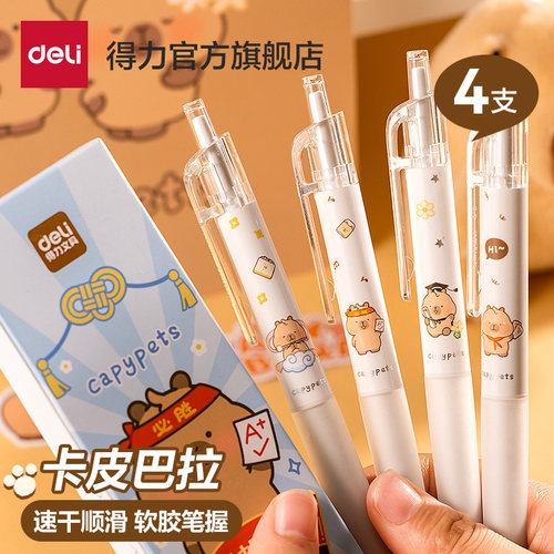 得力卡皮巴拉中性笔学生用