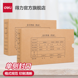 得力10个会计凭证盒子7.1针凭证收纳盒通用会计档案K 103整理盒记账增值税发票版 装 订盒硬纸板单封口 PJ101