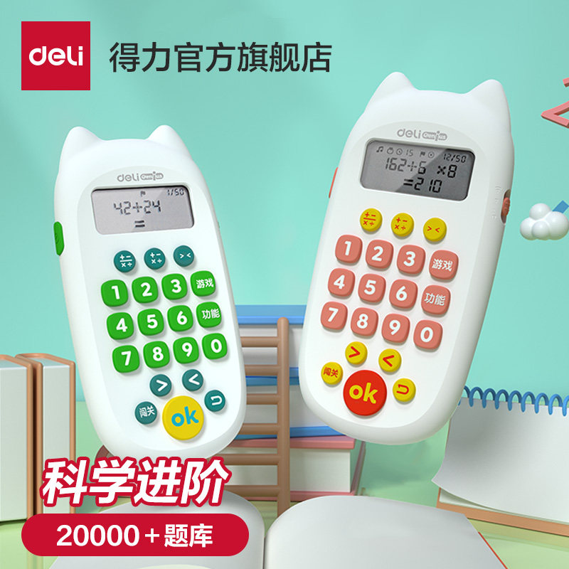 得力进阶智能口算机小学生一到六年级加减乘除儿童训练练习机智能学习机儿童心算口算数学练习配套