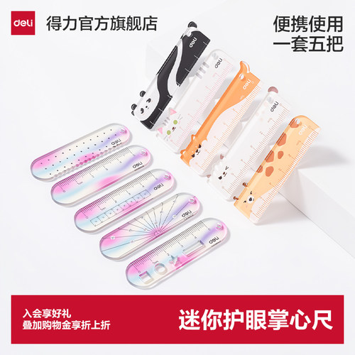 得力掌心尺迷你刻度尺彩虹尺手帐本专用尺子多形状直尺高颜值直尺子波浪尺彩色透明格尺可爱动物造型尺子