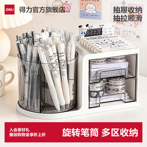 得力旋转笔筒桌面收纳盒儿童学生