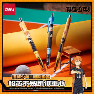 得力排球少年联名芯核引擎自动铅笔0.5小学生专用低重心0.7防断芯自动笔0.5铅笔套装自动笔铅芯书写绘图