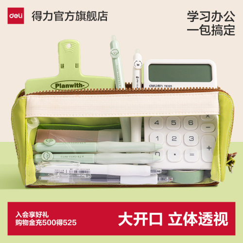 得力三角包痛笔袋牛油果色大开口
