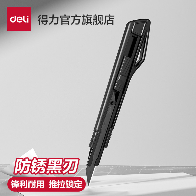 美工刀得力裁纸刀壁纸刀大号18mm黑色家用开箱刀高碳钢SK5拆快递神器多功能拆箱刀黄色美工刀办公生产