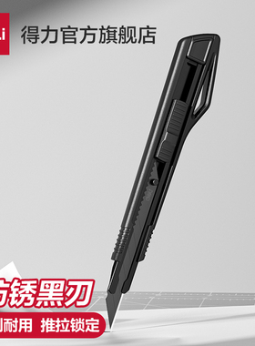 美工刀得力裁纸刀壁纸刀大号18mm黑色家用开箱刀高碳钢SK5拆快递神器多功能拆箱刀黄色美工刀办公生产