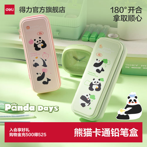 得力熊猫铅笔盒小学生文具袋