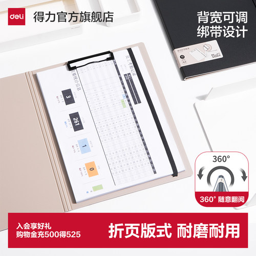 得力纽赛多功能硬壳折页板夹