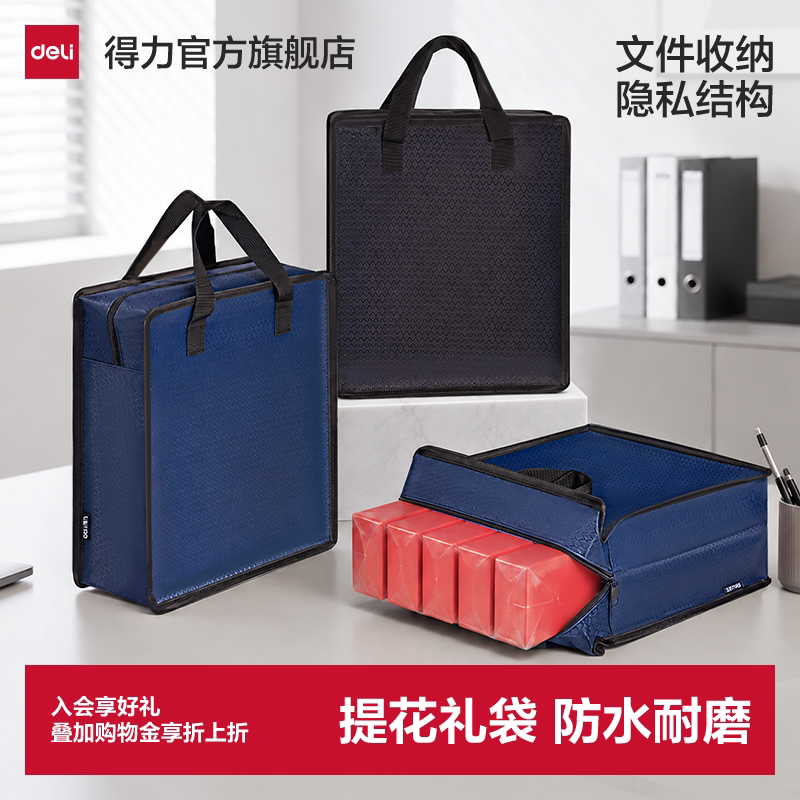 得力多功能公文包手提式文件袋电脑包出差包开会大容量办公用品收纳高端加厚烟酒袋礼品袋牛津布伴手礼袋