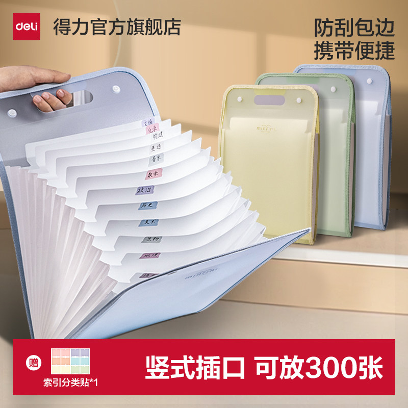 得力竖式风琴包试卷手提收纳袋初中小学生作业收纳整理科目分类文件夹袋A4大容量多层插页资料袋便携文件袋