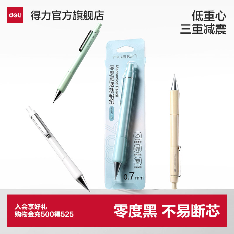 得力零度黑低重心自动铅笔小学生专用三重减震肤感活动铅笔一年级hb无毒儿童铅笔幼儿园初学者控笔训练