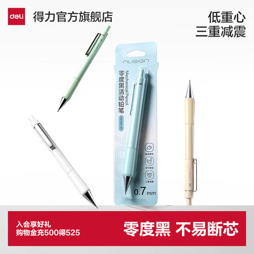 得力零度黑低重心自动铅笔小学生