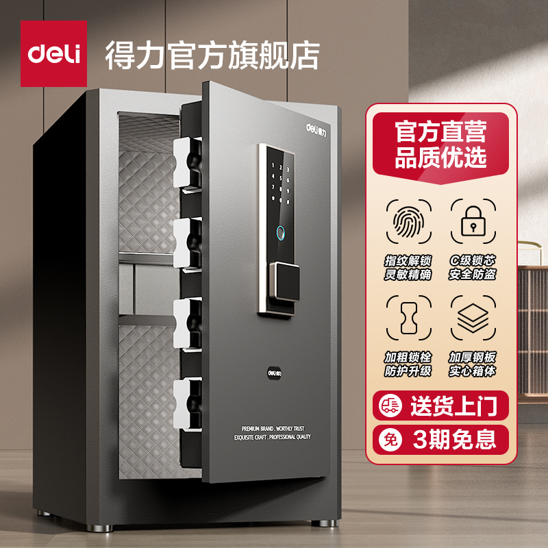 得力弘雅Pro保险柜家用指纹保管箱小型45/60/80/100CM密码保密箱入墙全钢防盗床头柜办公文件收纳财务保险箱