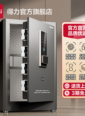 得力弘雅Pro保险柜家用指纹保管箱小型45/60/80/100CM密码保密箱入墙全钢防盗床头柜办公文件收纳财务保险箱