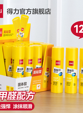 得力固体胶多支装无甲醛款安全大容量高粘度胶棒大号儿童幼儿园学生用手工课DIY强力胶水财务办公用品