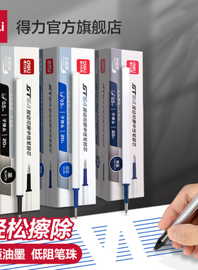 得力可擦笔芯0.5黑色蓝色晶蓝可擦中性笔芯拔帽/按动笔芯学生用晶蓝3-5年热敏擦小学生用可擦笔橡皮擦GT164