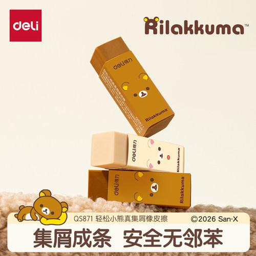 得力轻松小熊真集屑橡皮擦