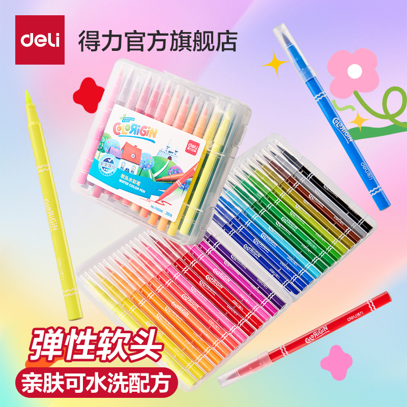 得力软头水彩笔套装双头小学生儿童幼儿园可水洗画画填色用美术彩色涂鸦画画笔24色36色48色绘画套装