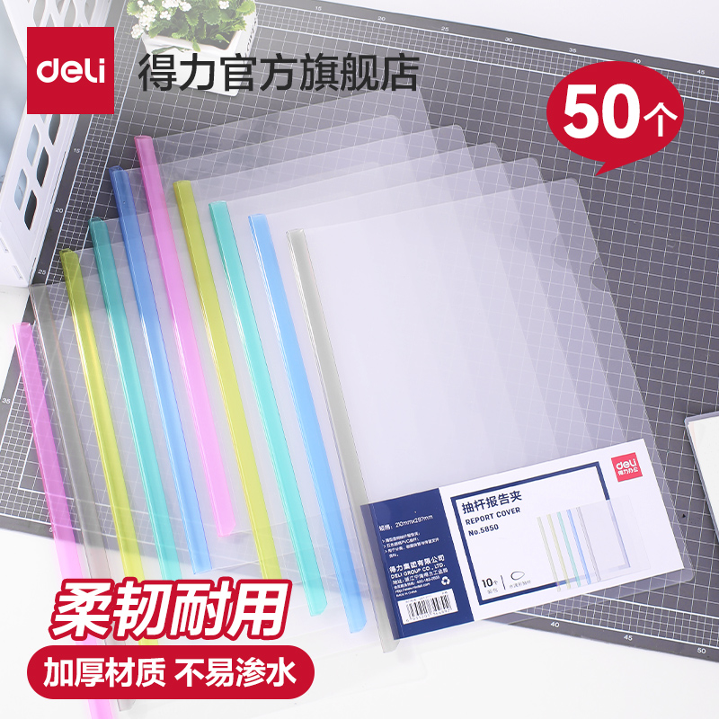【50个装】得力抽杆夹文件夹资料夹透明夹A4/A3简历夹塑料拉杆夹活页夹塑料报告夹背宽5/8/10/15mm办公用夹纸