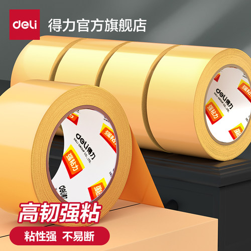 得力米黄色封箱胶带大号宽胶带