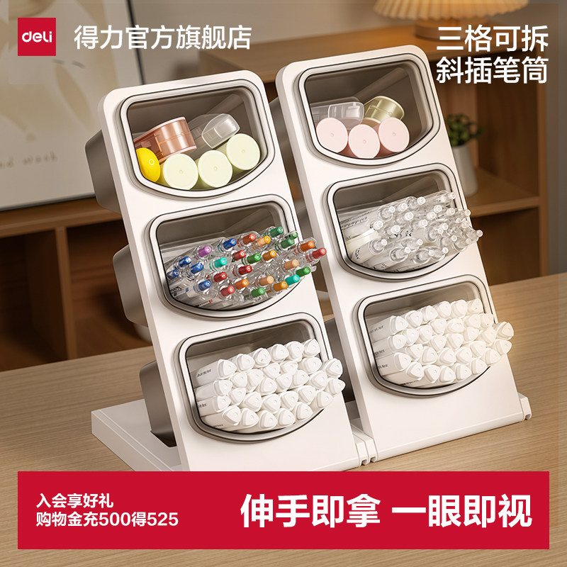 得力立式斜插笔筒收纳盒儿童学生桌面收纳大容量笔筒画笔马克笔中性笔笔架简约大容量可拆卸笔桶文具笔盒三层
