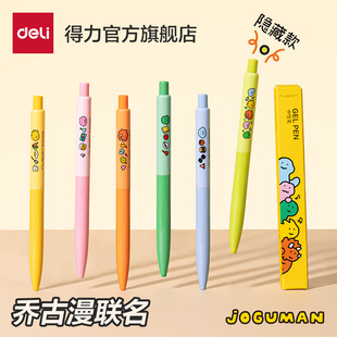 【乔古漫联名盲盒笔】得力中性笔速干st头0.5黑笔按动式学生文具考试刷题备考书写黑笔高颜值签字笔